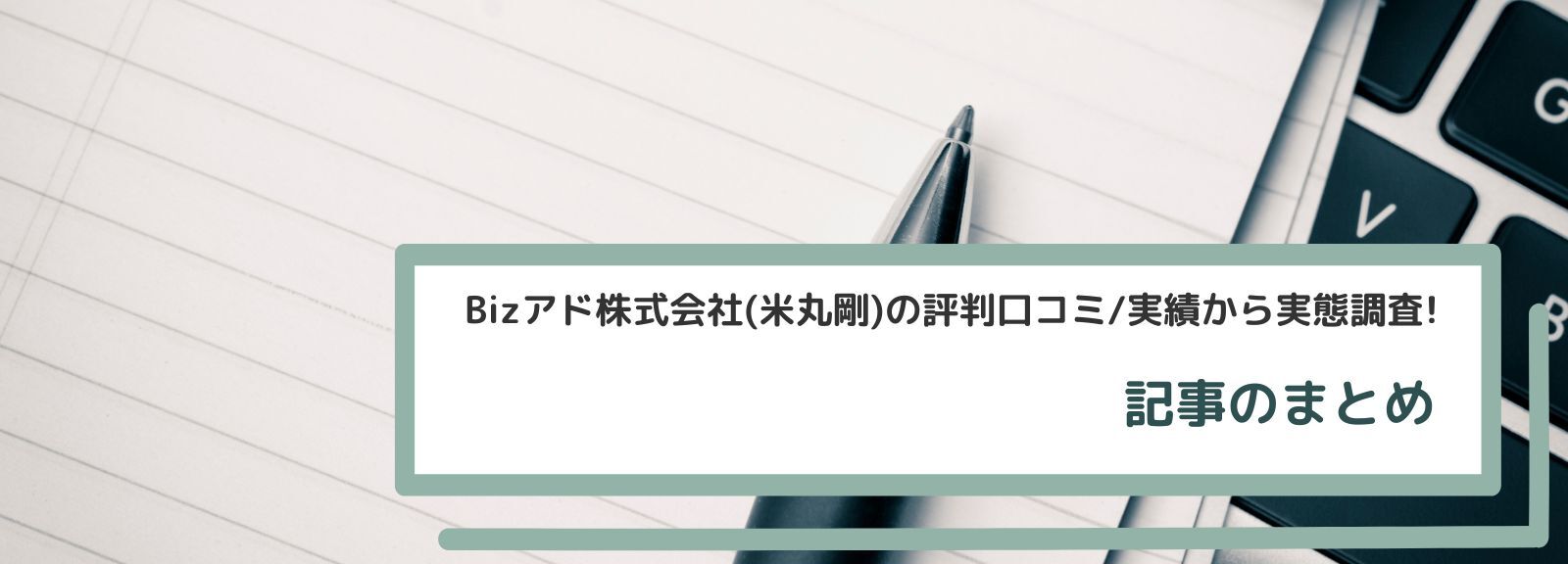 記事のまとめ